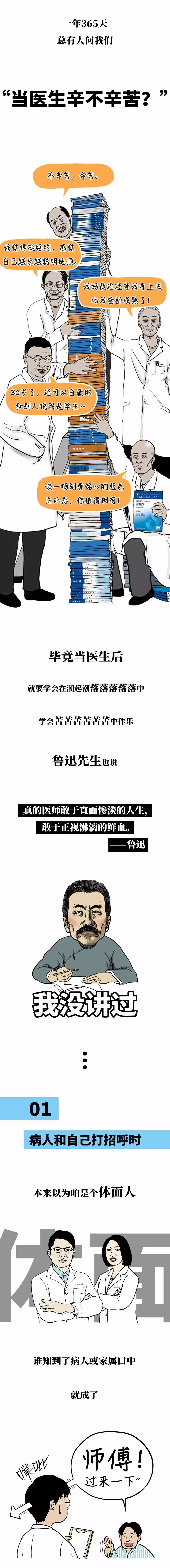 笑到飆淚：千萬別問醫(yī)生辛不辛苦！(圖1)