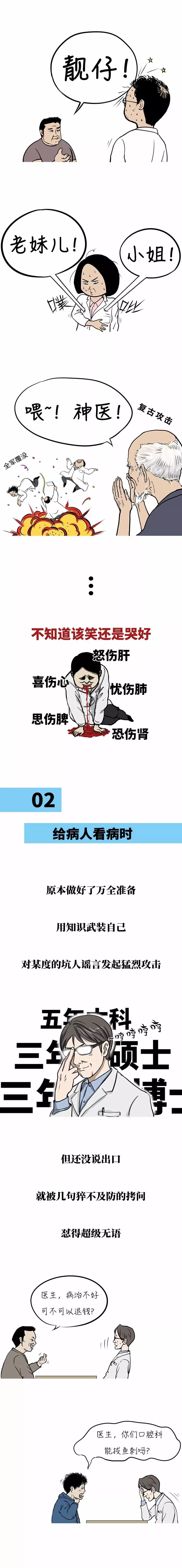 笑到飆淚：千萬別問醫(yī)生辛不辛苦！(圖2)