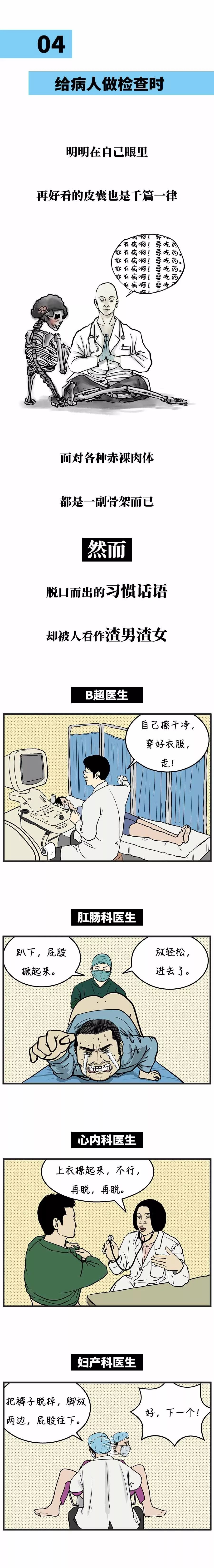 笑到飆淚：千萬別問醫(yī)生辛不辛苦！(圖4)