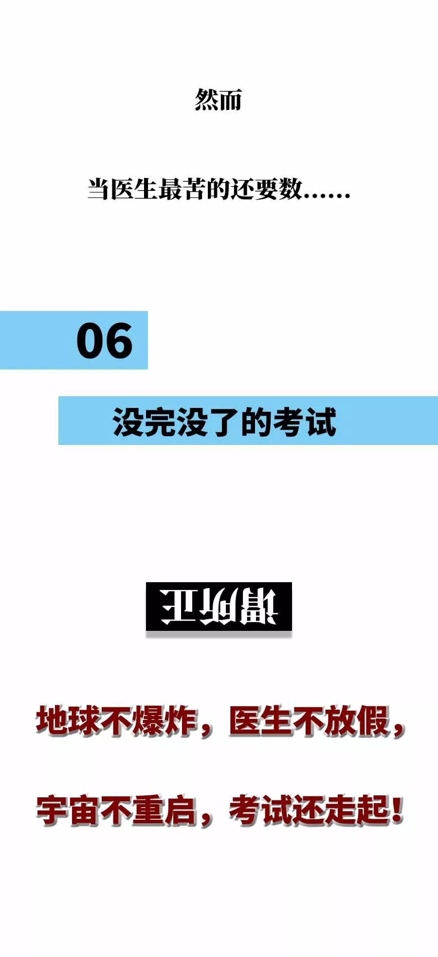 笑到飆淚：千萬別問醫(yī)生辛不辛苦！(圖7)