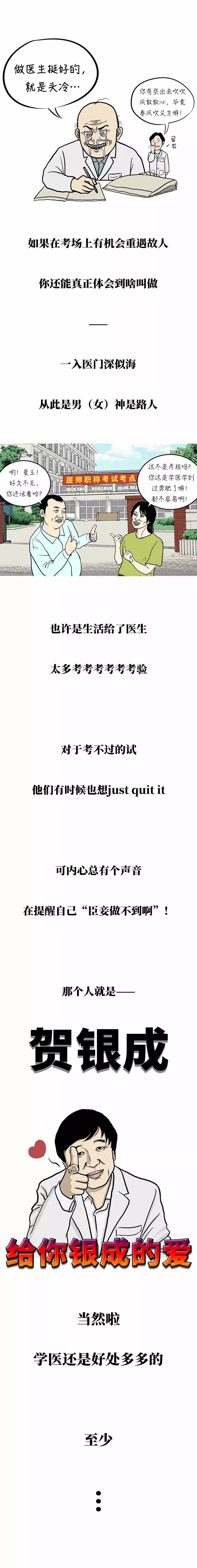 笑到飆淚：千萬別問醫(yī)生辛不辛苦！(圖9)