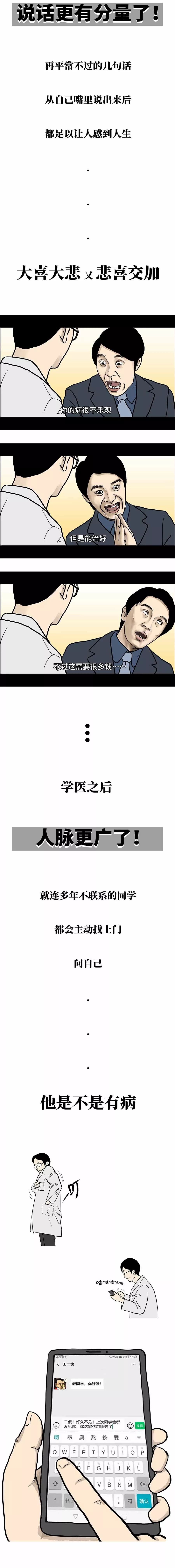 笑到飆淚：千萬別問醫(yī)生辛不辛苦！(圖10)