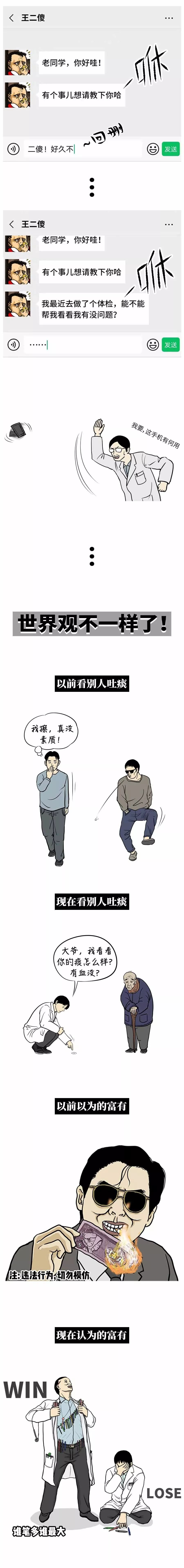 笑到飆淚：千萬別問醫(yī)生辛不辛苦！(圖11)