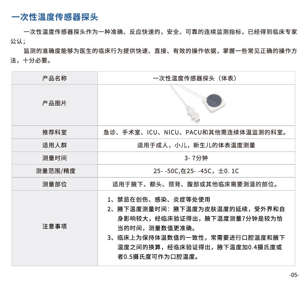 一次性溫度傳感器探頭(圖3)