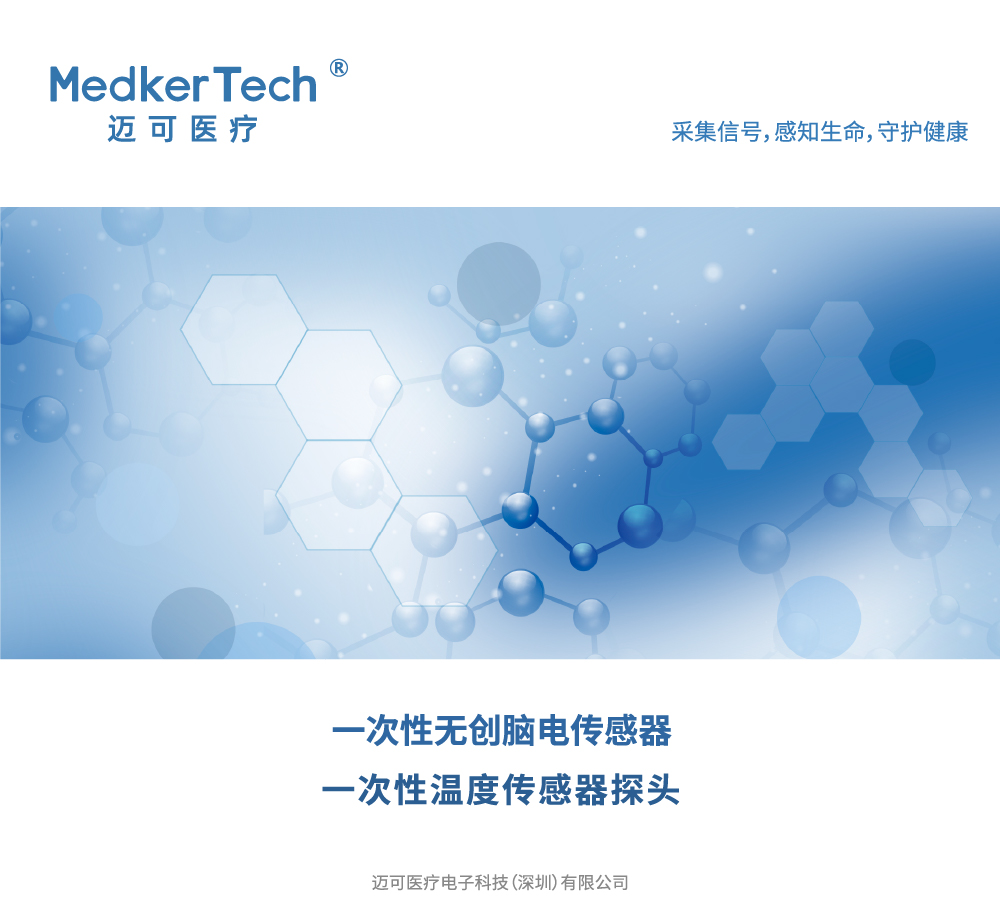 一次性溫度傳感器探頭(圖1)