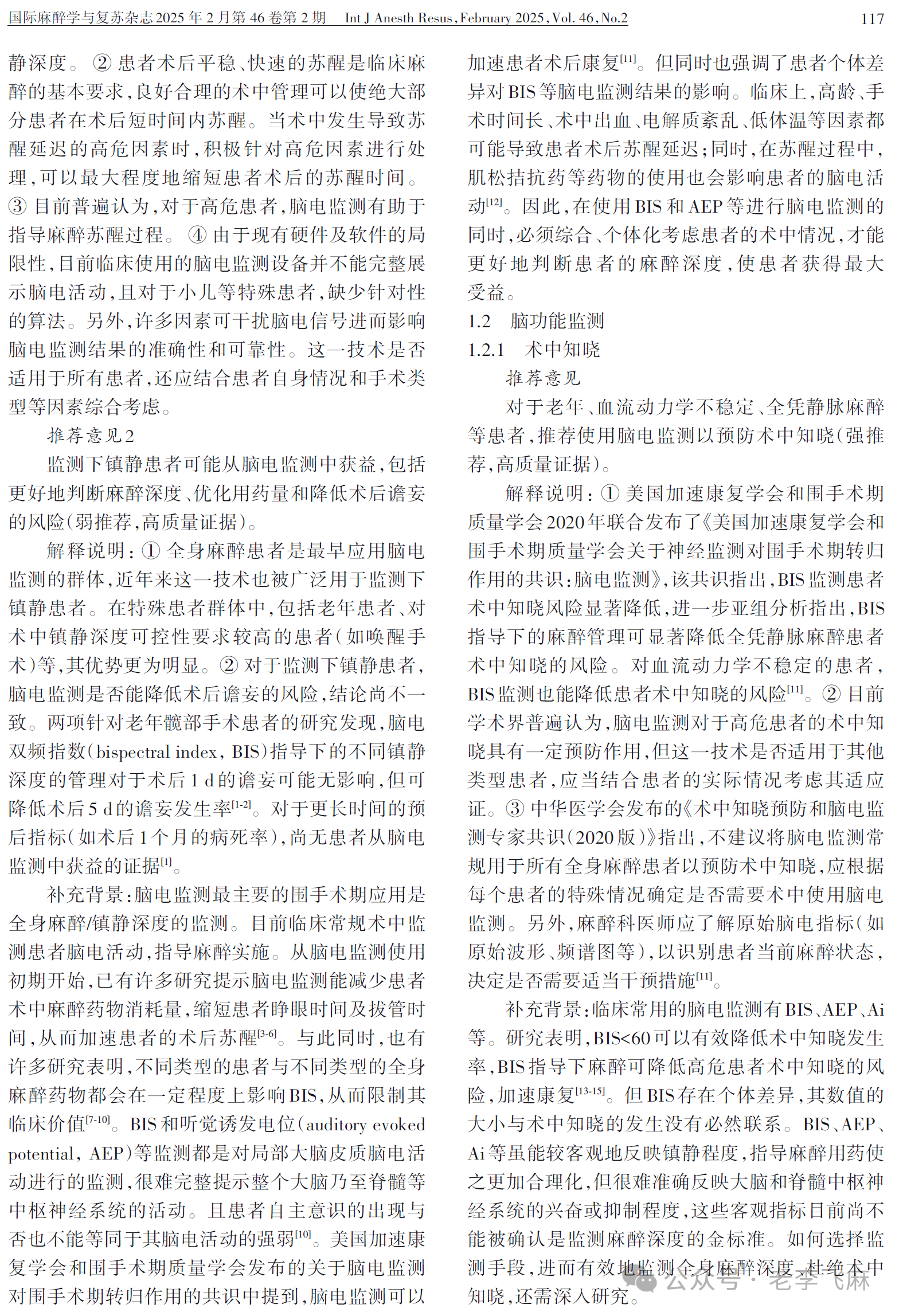 腦電監(jiān)測(cè)在全麻患者臨床應(yīng)用專家共識(shí)（2025版）(圖3)