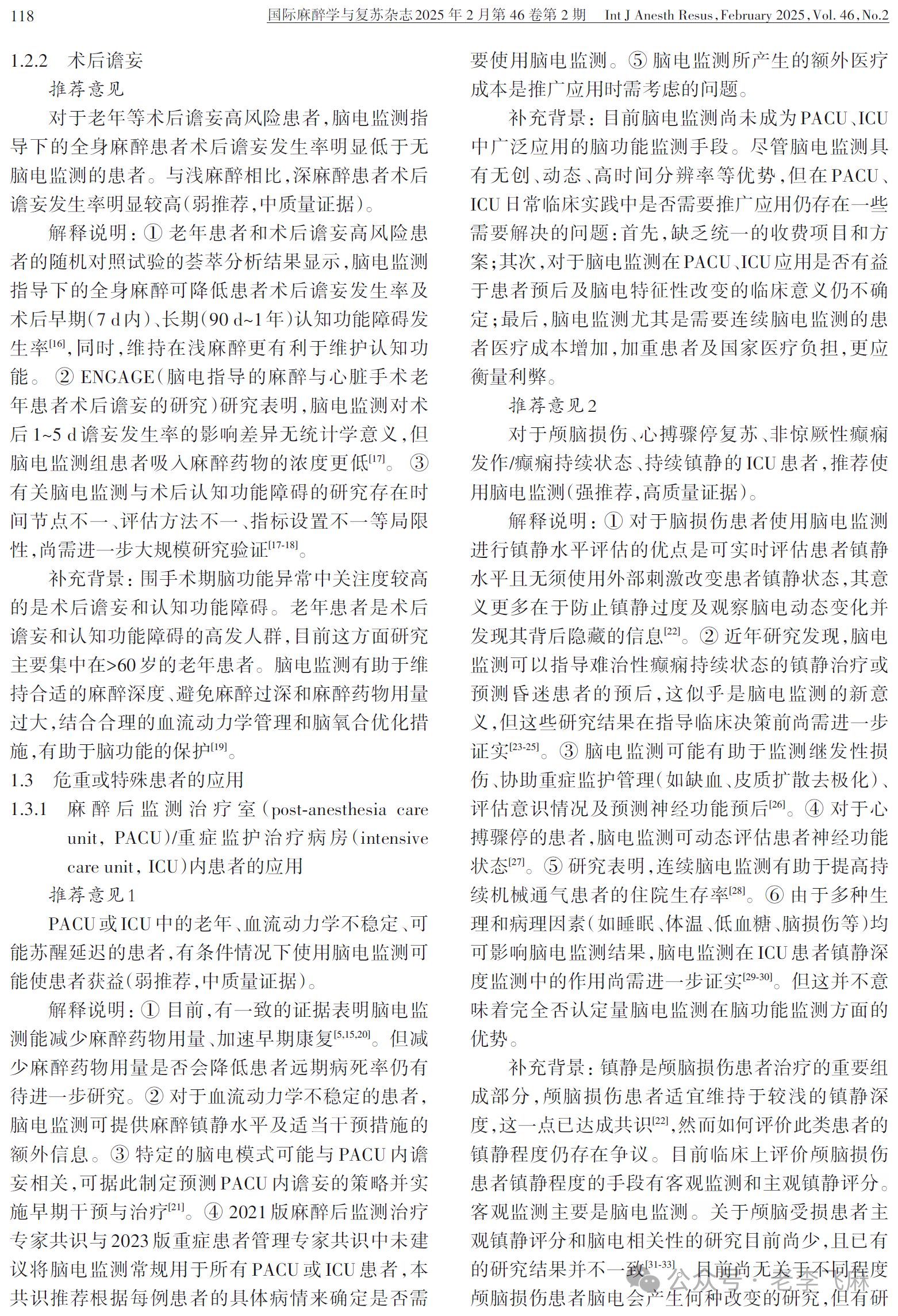 腦電監(jiān)測(cè)在全麻患者臨床應(yīng)用專家共識(shí)（2025版）(圖4)