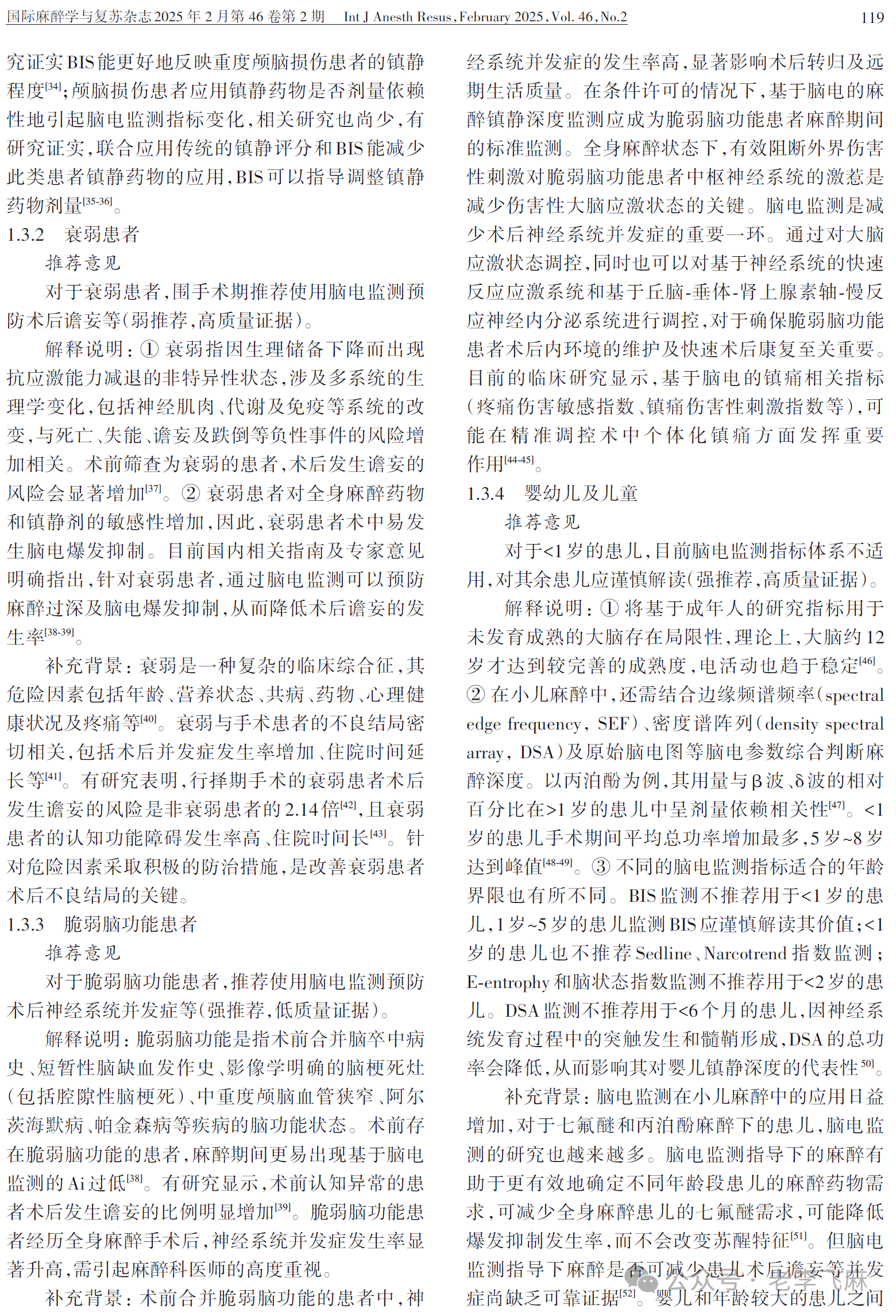 腦電監(jiān)測(cè)在全麻患者臨床應(yīng)用專家共識(shí)（2025版）(圖5)