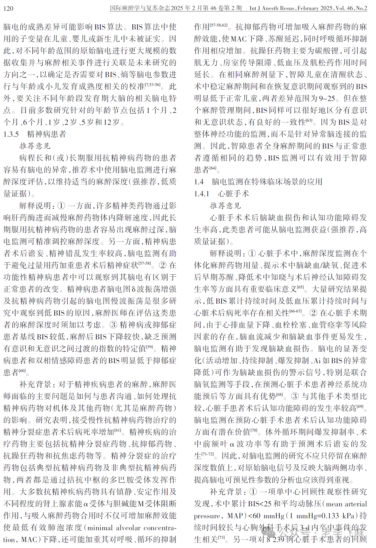 腦電監(jiān)測(cè)在全麻患者臨床應(yīng)用專家共識(shí)（2025版）(圖6)