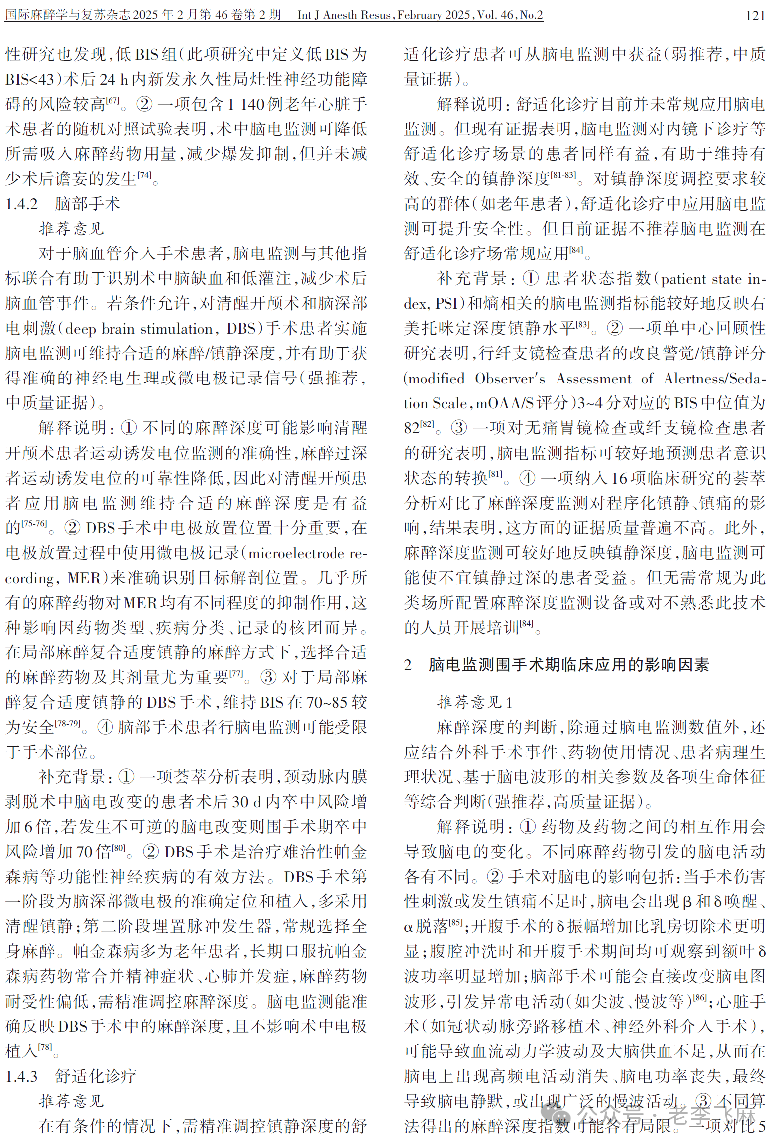腦電監(jiān)測(cè)在全麻患者臨床應(yīng)用專家共識(shí)（2025版）(圖7)