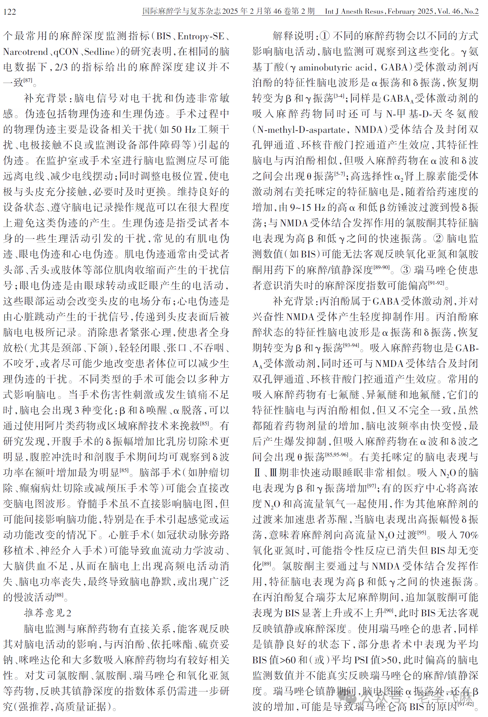 腦電監(jiān)測(cè)在全麻患者臨床應(yīng)用專家共識(shí)（2025版）(圖8)