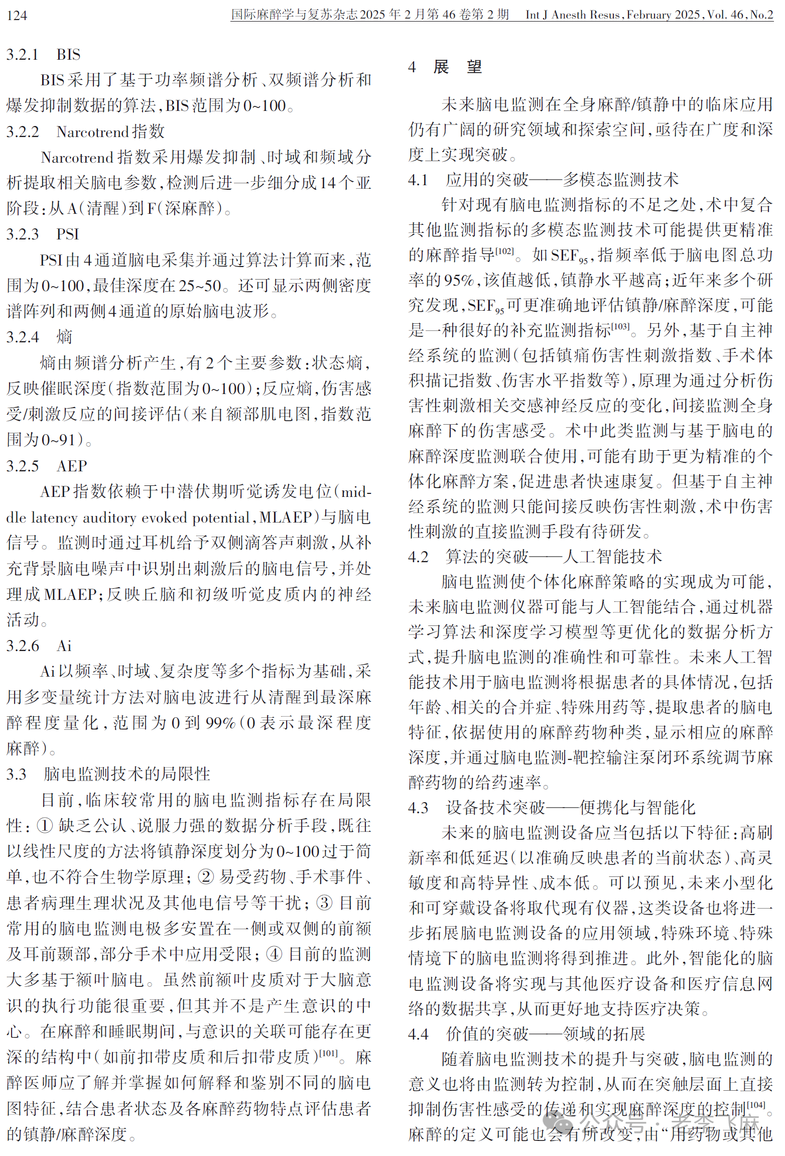 腦電監(jiān)測(cè)在全麻患者臨床應(yīng)用專家共識(shí)（2025版）(圖10)