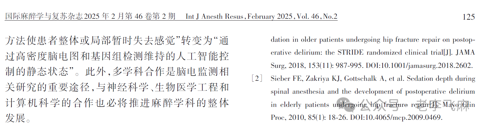 腦電監(jiān)測(cè)在全麻患者臨床應(yīng)用專家共識(shí)（2025版）(圖11)