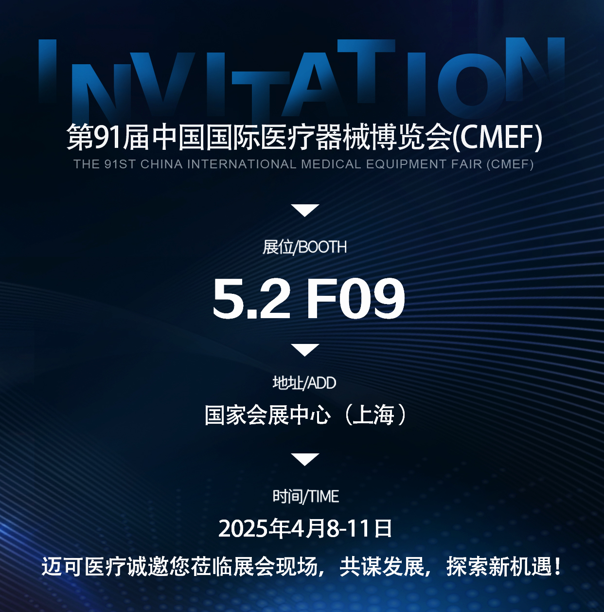 展會(huì)預(yù)告 | 邁可醫(yī)療(展臺(tái)號(hào):5.2F09)(圖1) 展會(huì)預(yù)告 | 邁可醫(yī)療(展臺(tái)號(hào):5.2F09)(圖1)