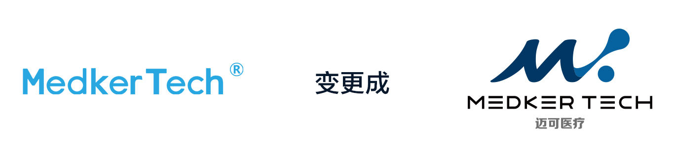 關(guān)于邁可醫(yī)療Logo更新及品牌物料變更的聲明(圖1) 關(guān)于邁可醫(yī)療Logo更新及品牌物料變更的聲明(圖1)